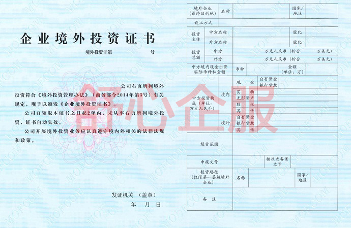 境外投資證書.jpg
