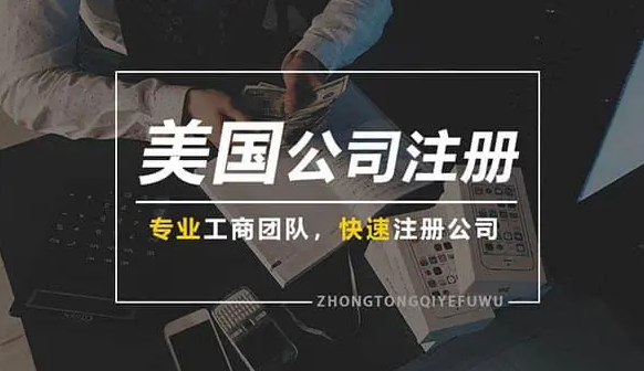 美國公司注冊后第二年都有什么需要做的？