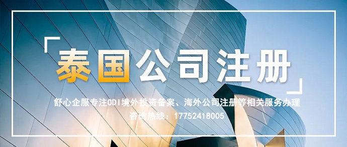 為什么選擇注冊泰國公司？泰國公司的稅制如何？